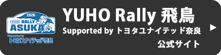 ラリー飛鳥　2026　公式サイト