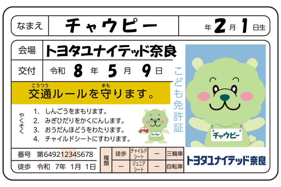 ラリー飛鳥　2026　こども免許証