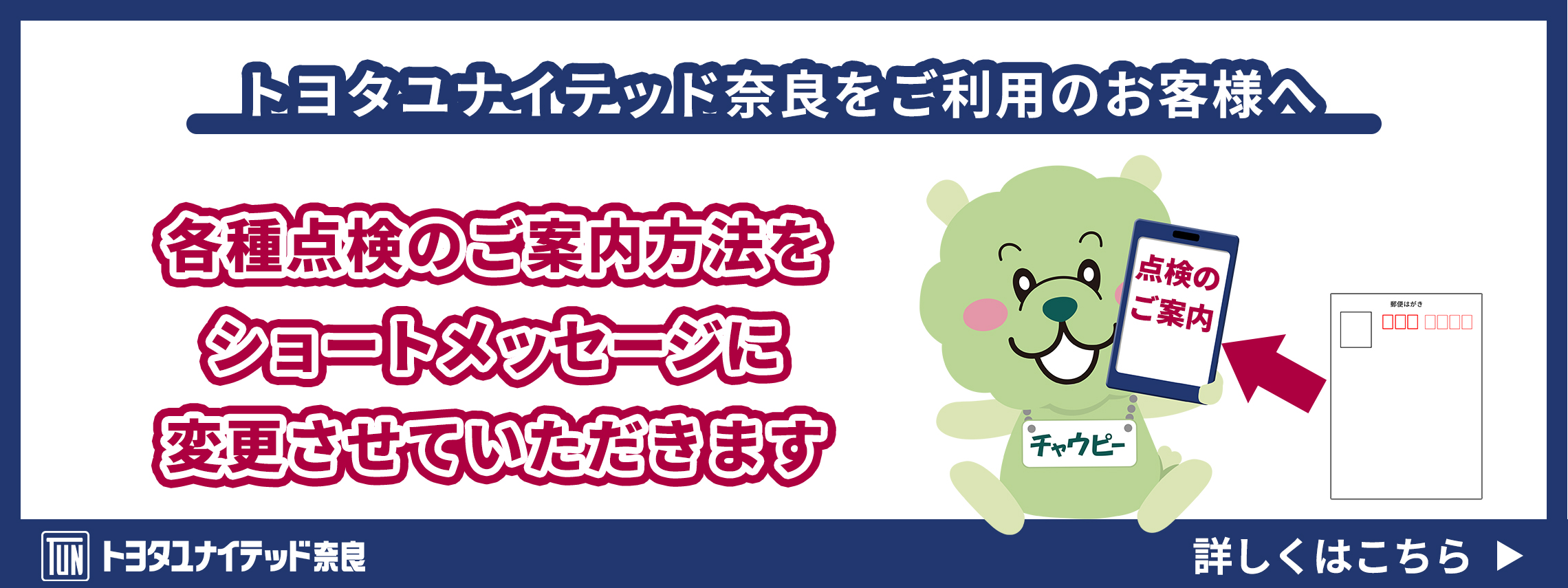 点検案内変更のお知らせ　2026.4