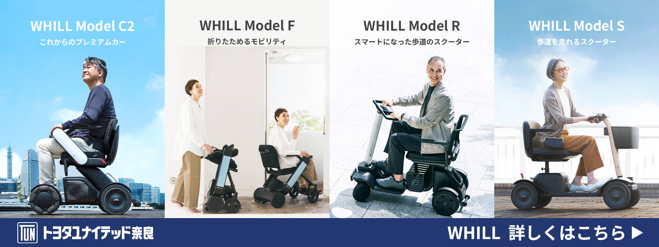 WHILL　2026.4　バナー