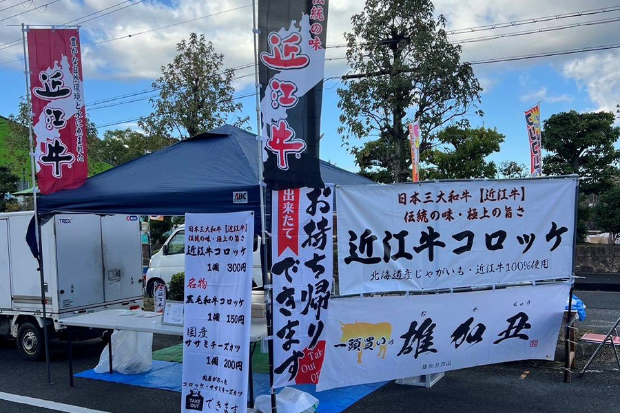 天理市観光協会　221株式会社 雄加丑食品
