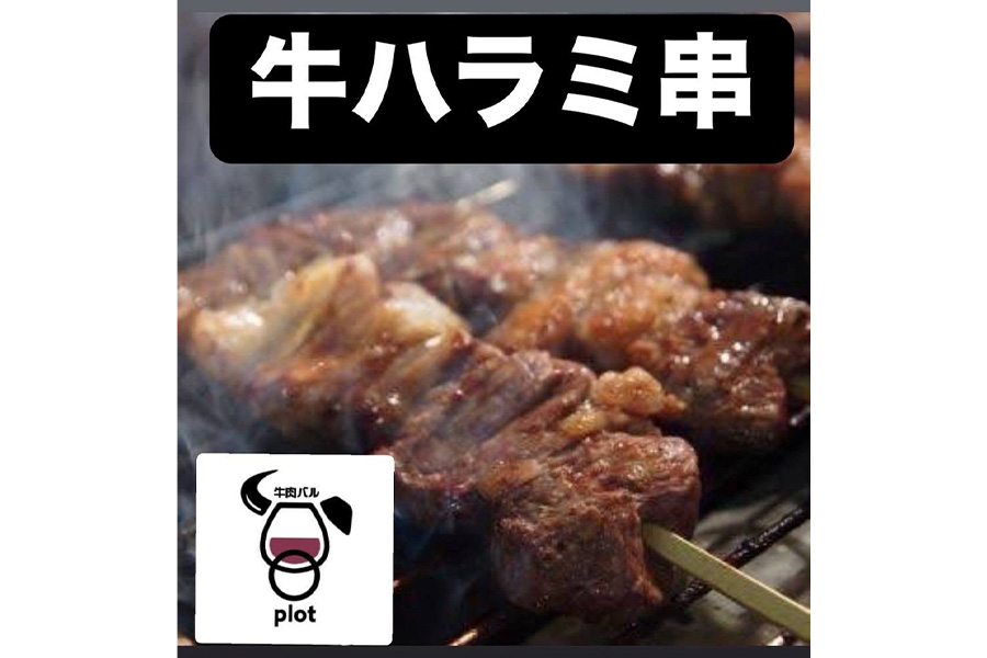 天理市観光協会　牛肉 BAL plat
