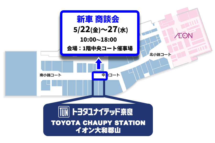 チャウピーフェスティバル　2026.5.22-27　イオンモール大和郡山