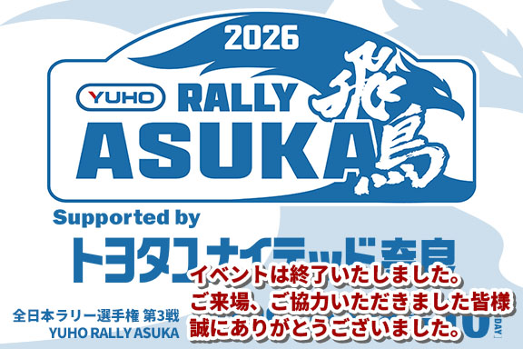 奈良で熱く盛り上がるイベント！ Rally飛鳥 2026 | トヨタユナイテッド
