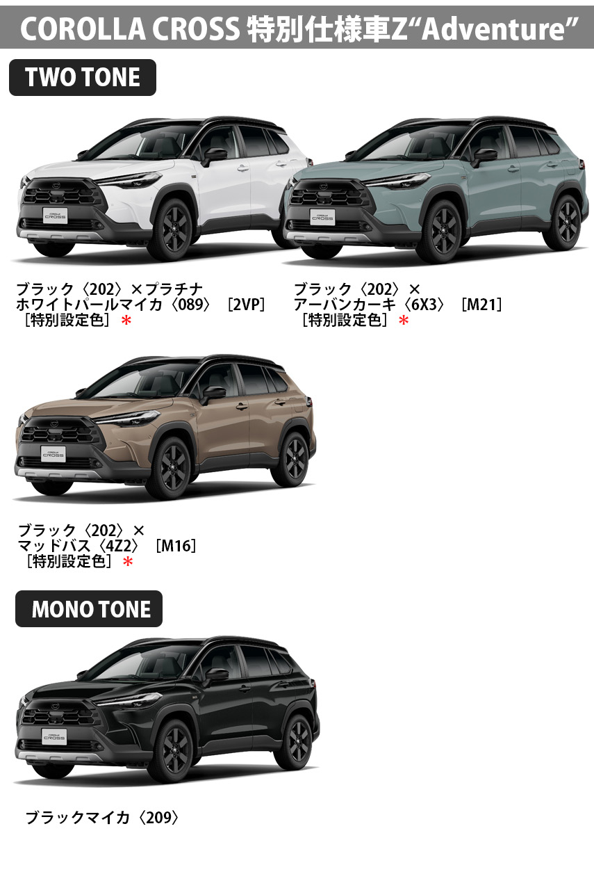 カローラクロス一部改良＆特別仕様車Z“Adventure”を発表【変更点・違い