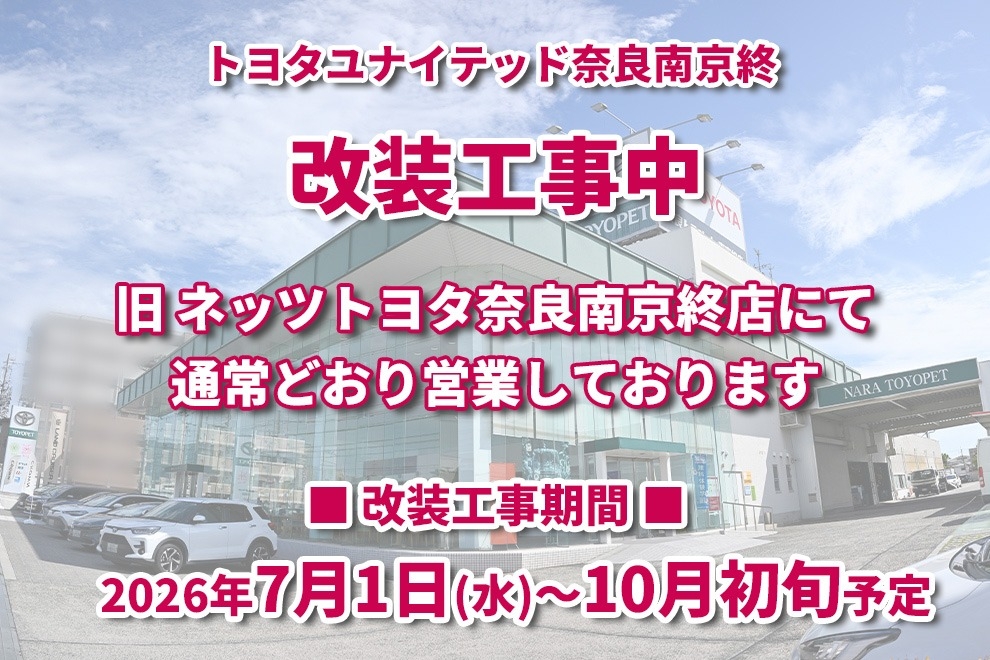 Ｐ南京終　改装工事中　店舗一覧　639×426