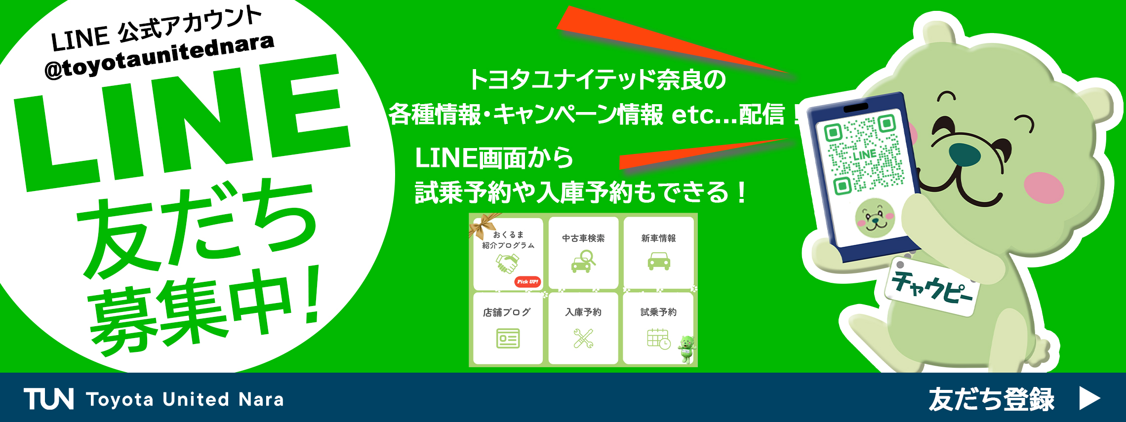 TUNトヨタユナイテッド奈良　LINE
