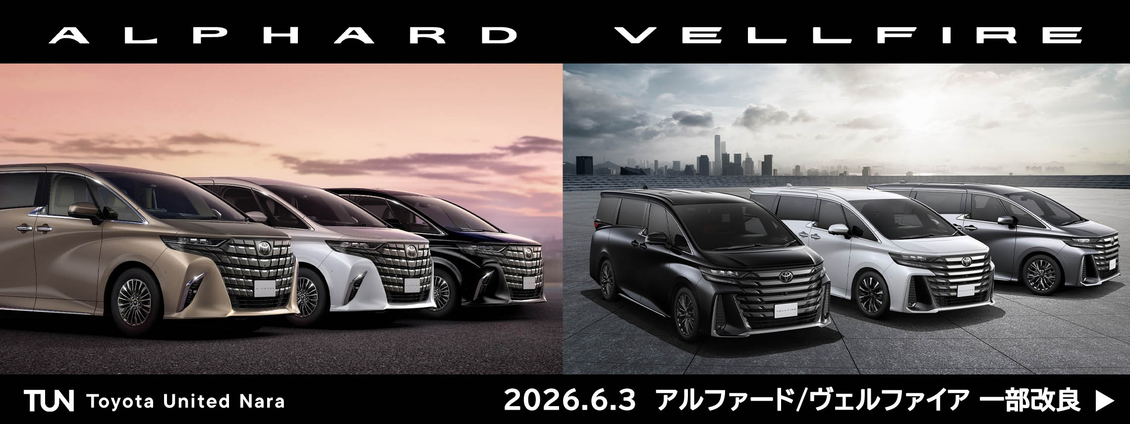 アルファード/ヴェルファイア　2026.6.3　TUN