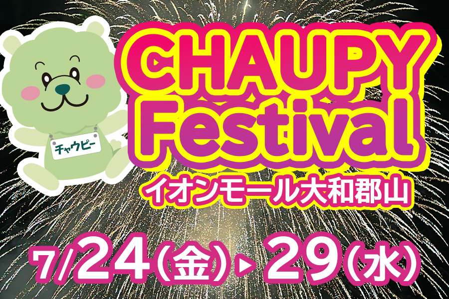 チャウピーフェスティバル　2026.7.24-29　サムネ