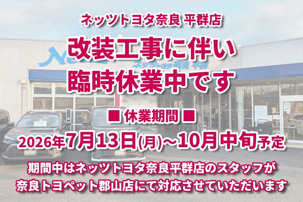 Ｎ平群　改装工事中　店舗ギャラリー