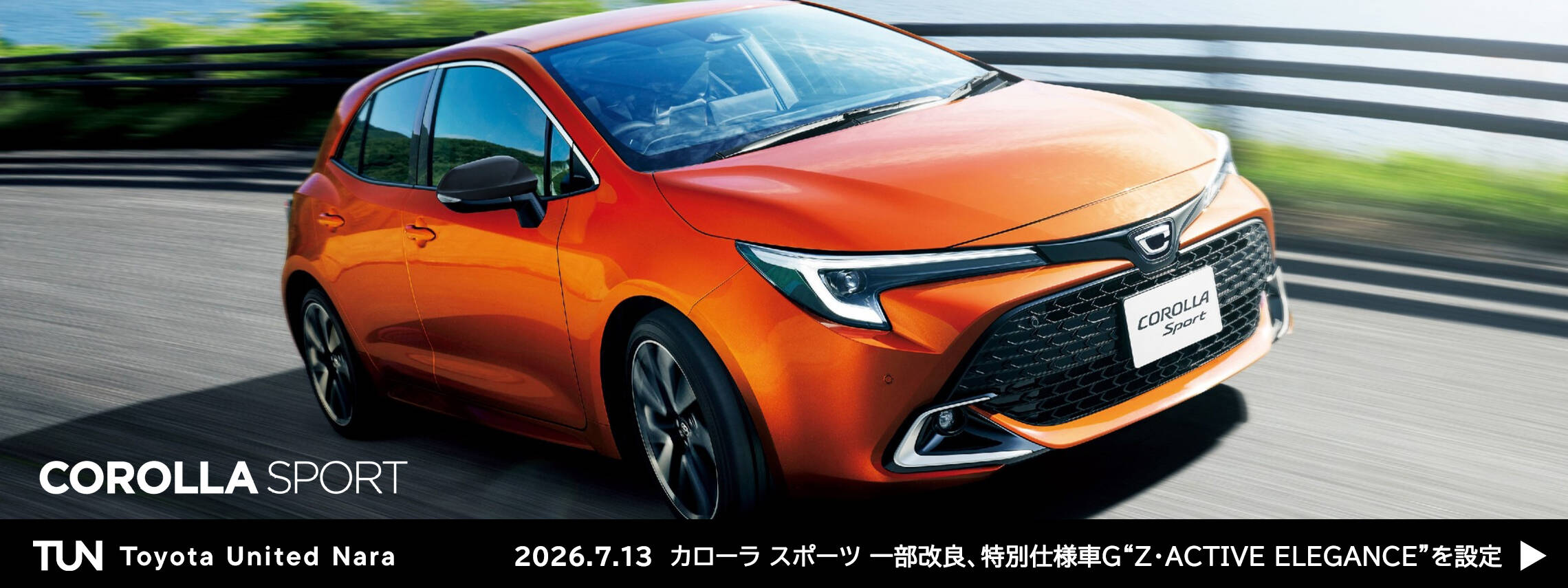 カローラ スポーツ　2026.7.13