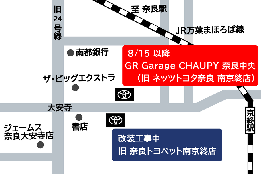 GR Garage CHAUPY 奈良登美ヶ丘　店舗移転・店名変更のご案内　2026.8.15
