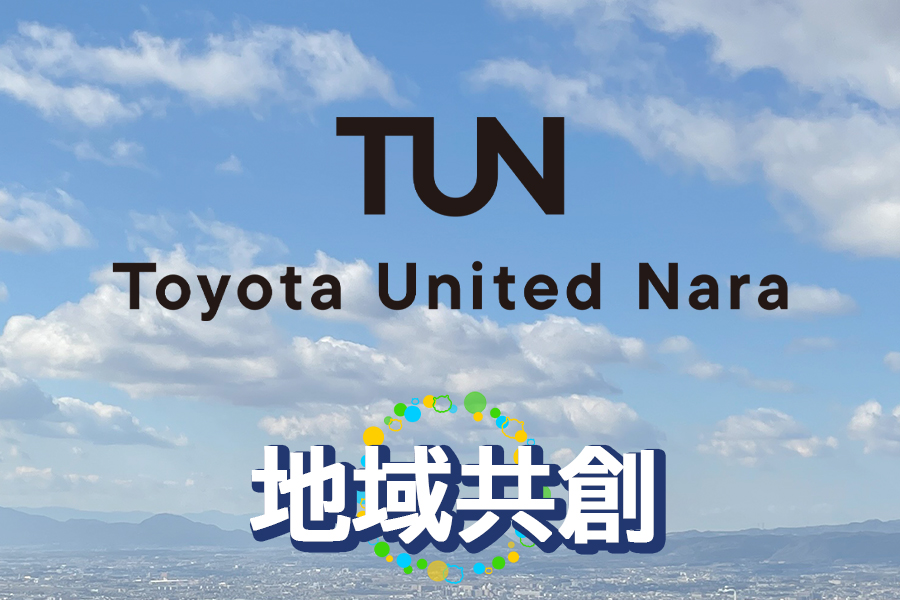 TUNトヨタユナイテッド奈良　地域共創　2026.7