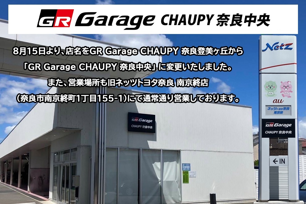 GR Garage CHAUPY 奈良中央　2026.8.15　店舗ギャラリー