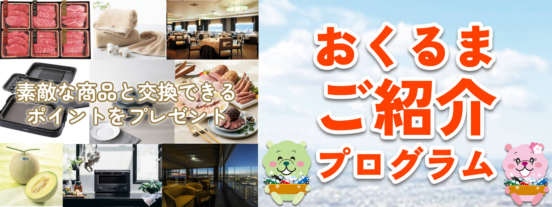 おくるまご紹介プログラム