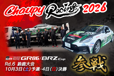 2026.10.2 GR86鈴鹿大会参戦　ニュースサムネ